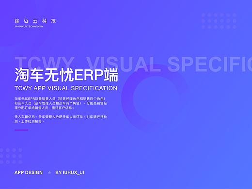 淘车无忧ERP端（个人主页-ZMzM5NzgwNTI=） - APP界面 - 站酷设计师知然_Vicky原创素材 - 站酷ZCOOL