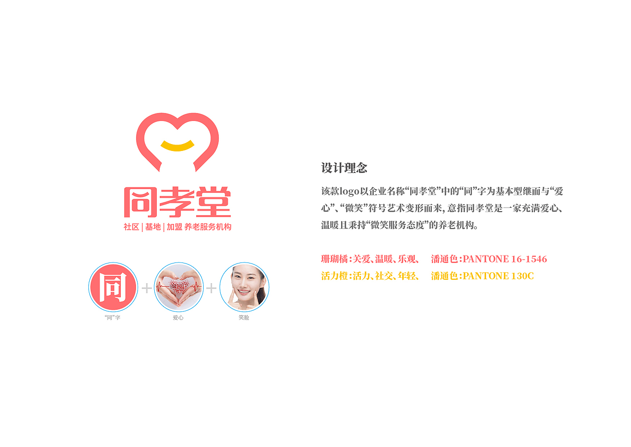 同孝堂养老机构-LOGO提案（图ZMTg4ODQzODU2） - Logo - 站酷设计师箫懿轩原创素材 - 站酷ZCOOL