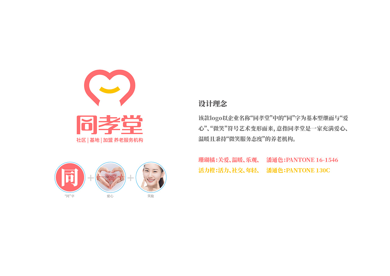 同孝堂养老机构-logo提案