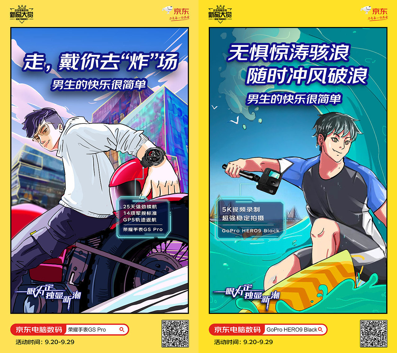 京东新品大赏（图ZMjMxNDcyMzgw） - 海报 - 站酷设计师本邦原创素材 - 站酷ZCOOL