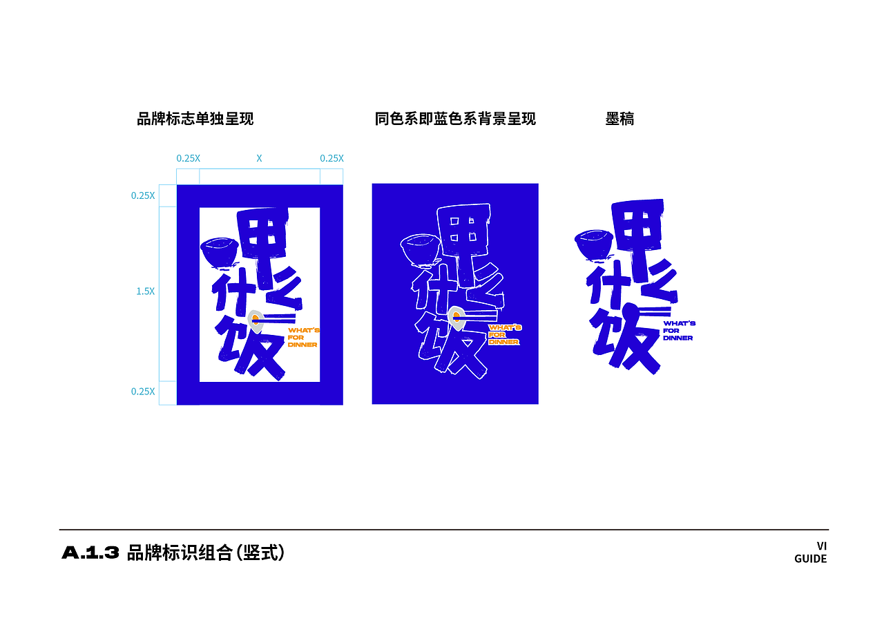 呷什么饭vi设计（图ZMjQwMjM1NzMy） - 品牌 - 站酷设计师汀烟戍月原创素材 - 站酷ZCOOL