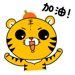 虎年春节表情包——小脑虎奔波尔爸上线!