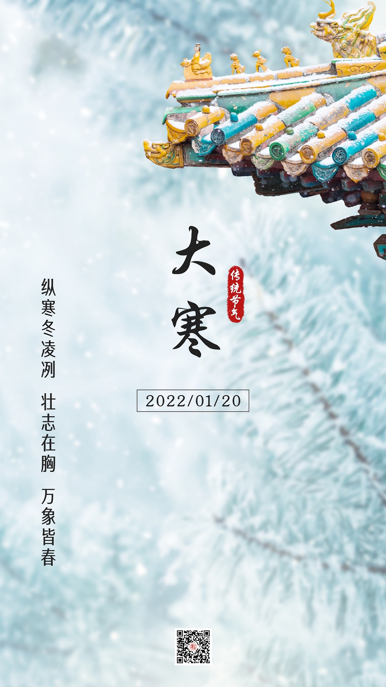 大寒图片大寒海报