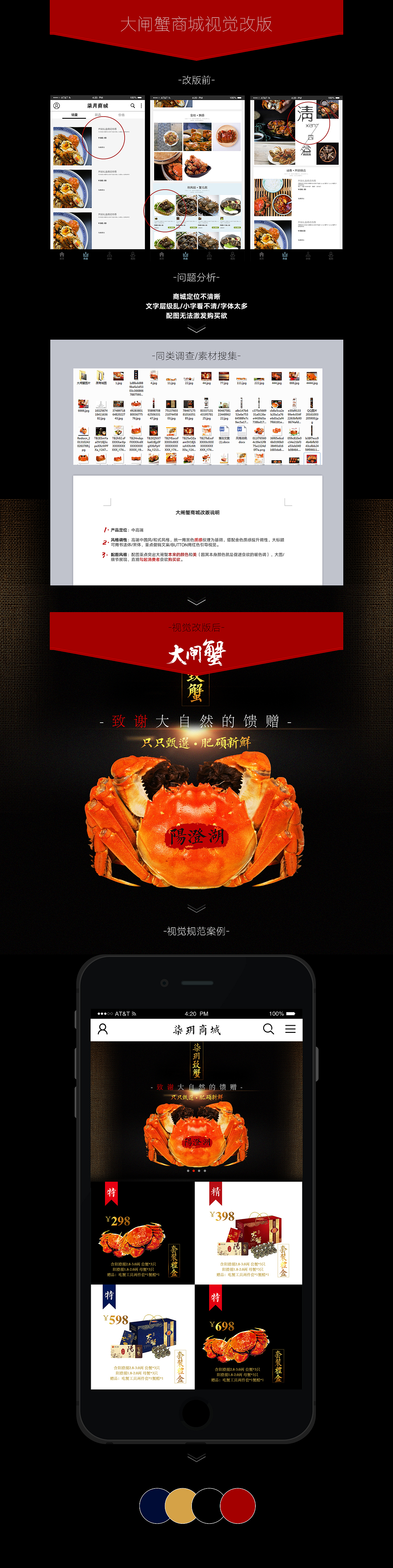 大闸蟹商城/视觉改版/APP（图ZNzk3Njc5MjQ=） - APP界面 - 站酷设计师王雨妹子原创素材 - 站酷ZCOOL