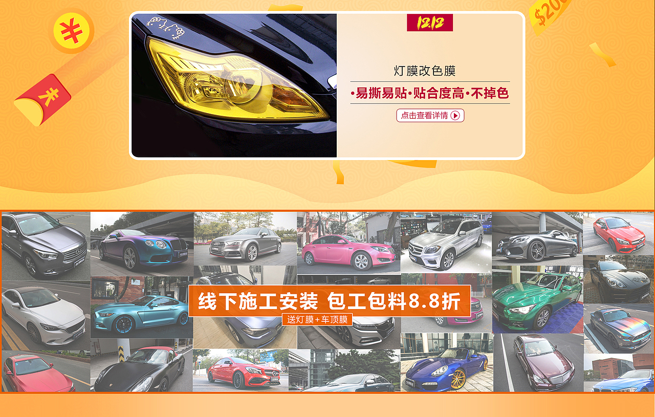 汽车用品汽车改色膜双12首页宣传网页设计电商淘宝天猫