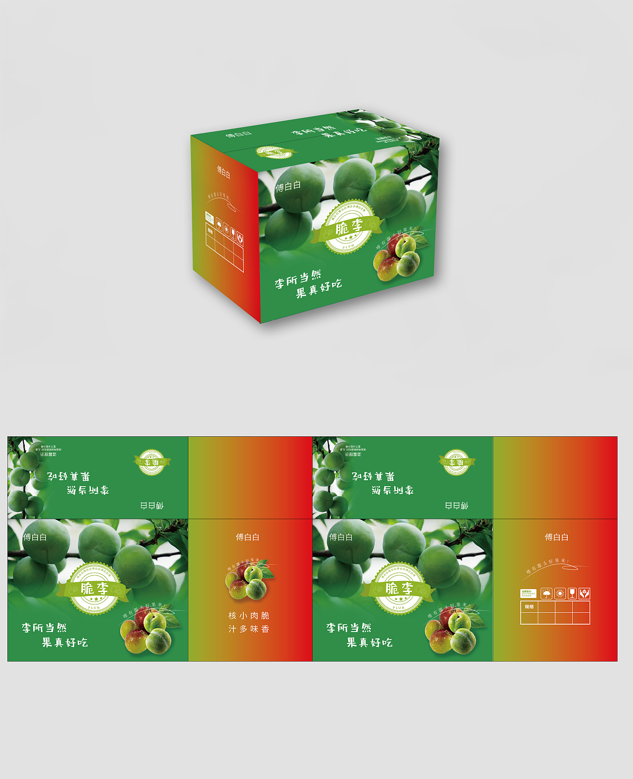 包装:李子脆李