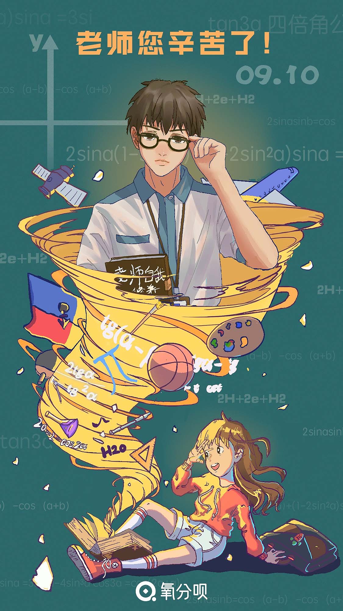 新氧-氧分呗教师节（图ZMjcxODQ3MTAw） - 主题/皮肤 - 站酷设计师南笙的纯牛奶原创素材 - 站酷ZCOOL