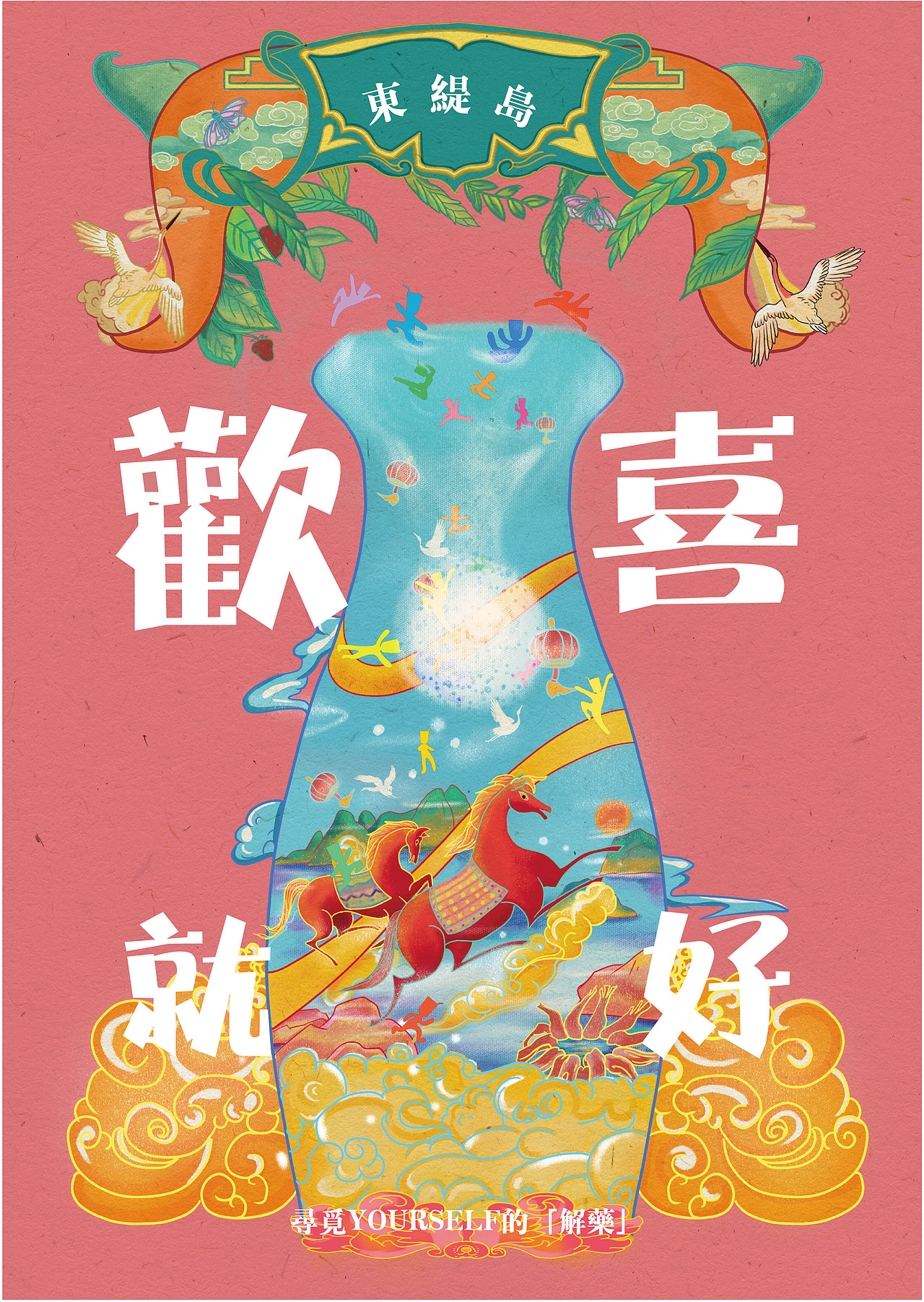 你的解药（图ZMTU2NzczMDI4） - 商业插画 - 站酷设计师郝苹果原创素材 - 站酷ZCOOL