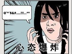 公众号条漫——《日常妈妈的崩溃等级》