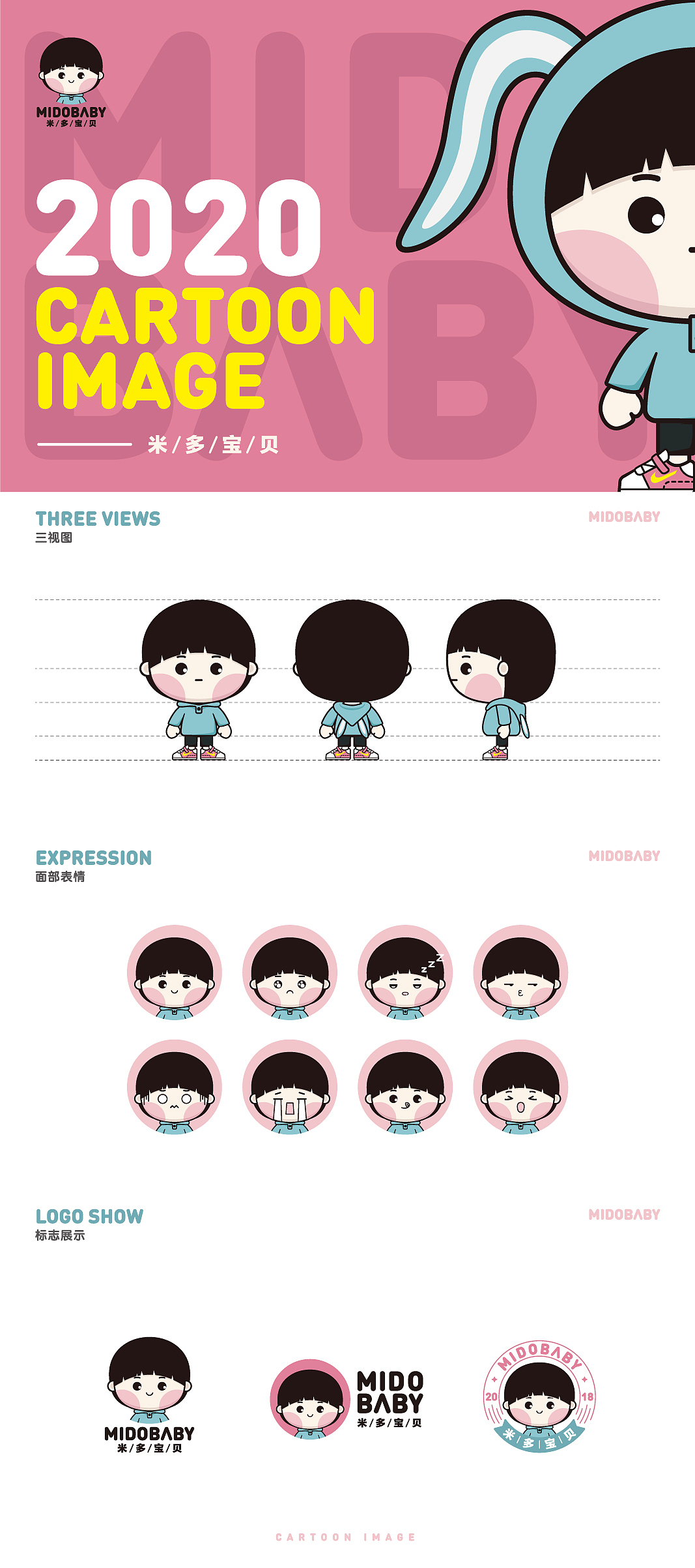 MIDO米多宝贝 | 形象设计