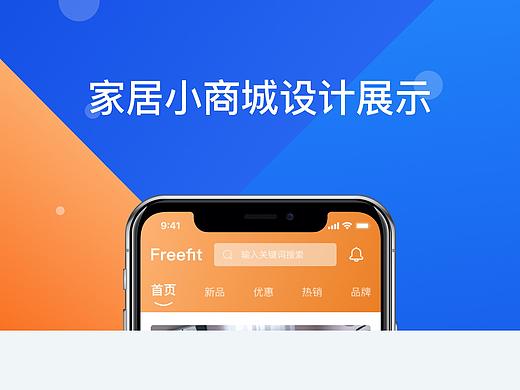 家居商城（个人主页-ZNDU1MzM2MjQ=） - APP界面 - 站酷设计师river丶road原创素材 - 站酷ZCOOL