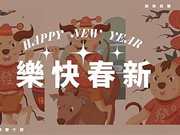 牛年大吉