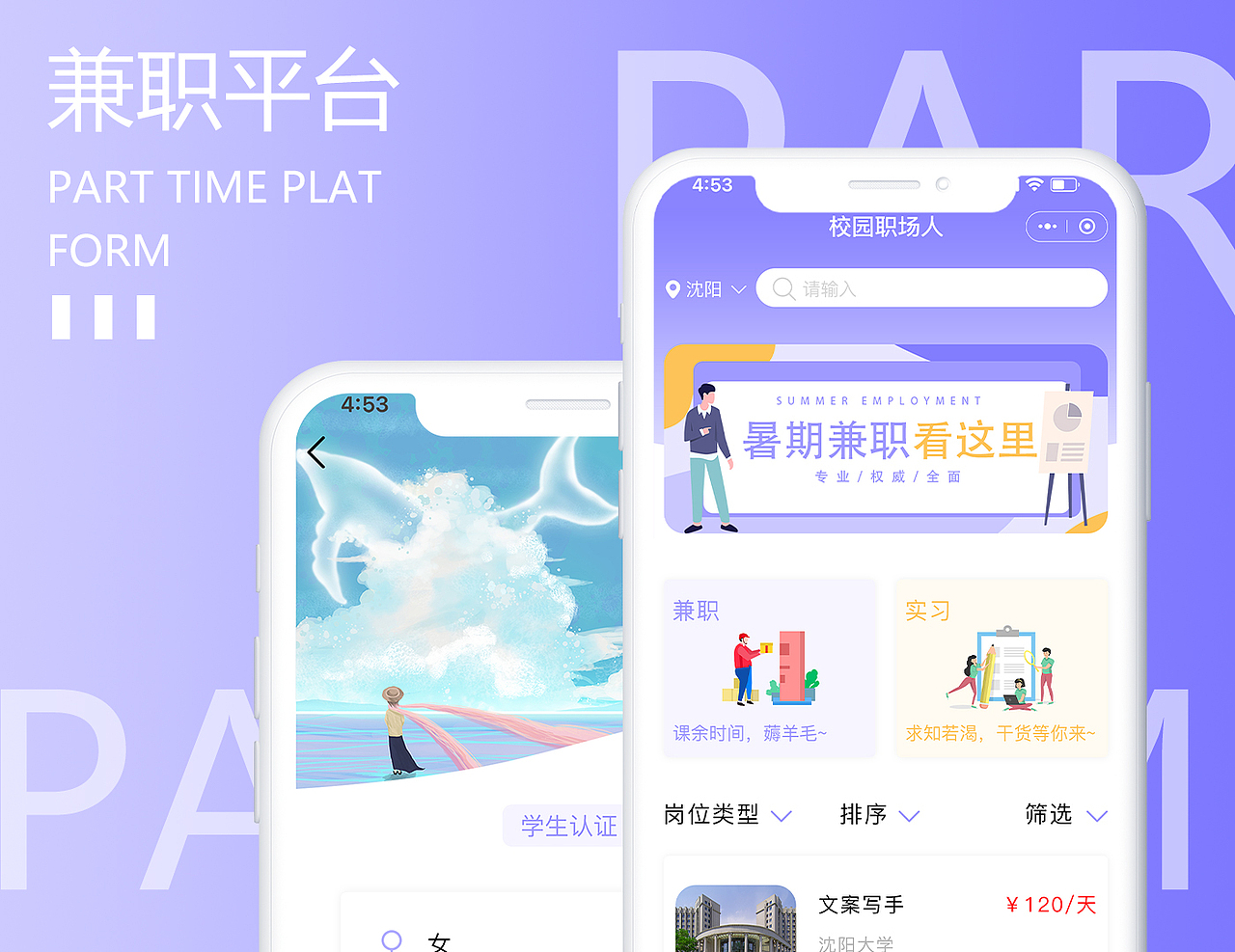 兼职平台（图ZMjU4OTk0MTY0） - APP界面 - 站酷设计师是一只小染九原创素材 - 站酷ZCOOL