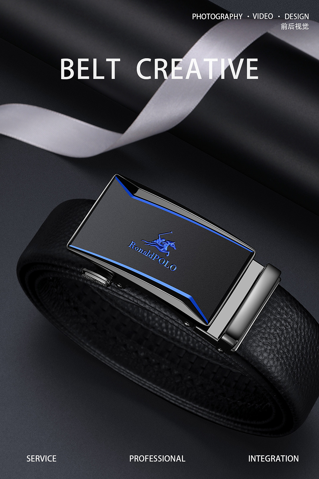 保罗皮带拍摄精修案例