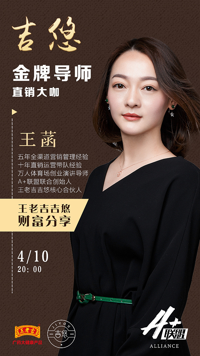 微商线上讲师营销课程海报