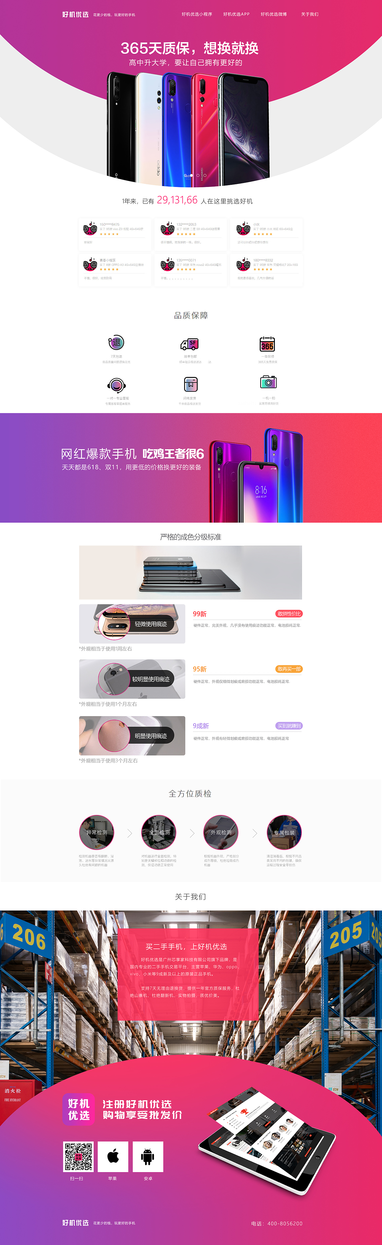 2019手机商城的pc端推广站（图ZMTg5OTg3NDMy） - 企业官网 - 站酷设计师大V的你原创素材 - 站酷ZCOOL