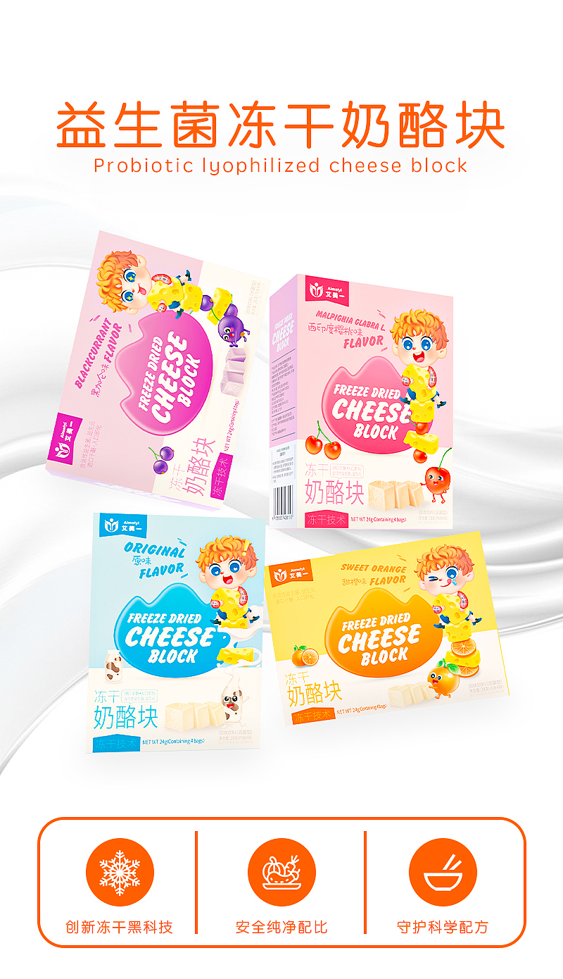 【电商设计】FD益生菌奶酪块（图ZMjc0NjM2ODky） - 电商 - 站酷设计师Zerlon原创素材 - 站酷ZCOOL