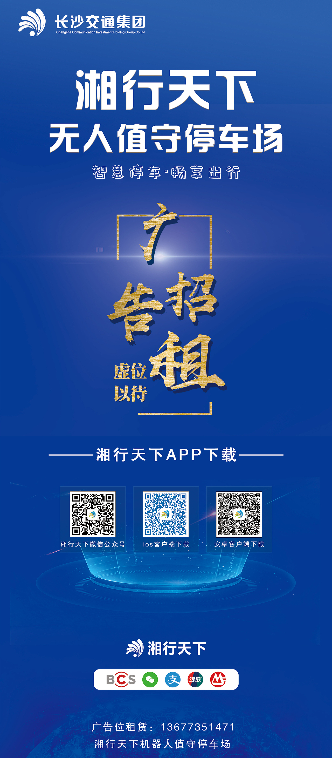 湘行天下灯箱广告设计