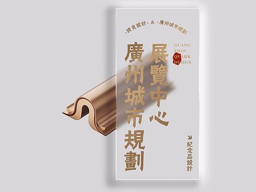 广州城市规划展览中心-文化旅游纪念品设计