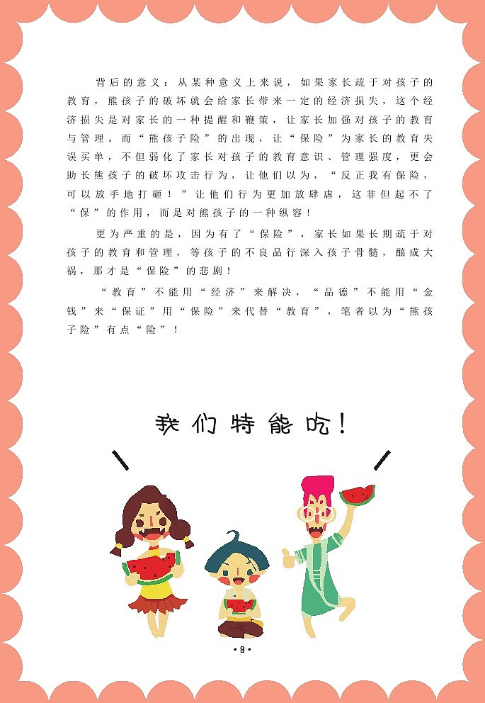 书籍设计课《熊出没请注意》书籍设计（图ZMTQ4Njc3Mjg=） - 书籍/画册 - 站酷设计师薄荷汽水原创素材 - 站酷ZCOOL