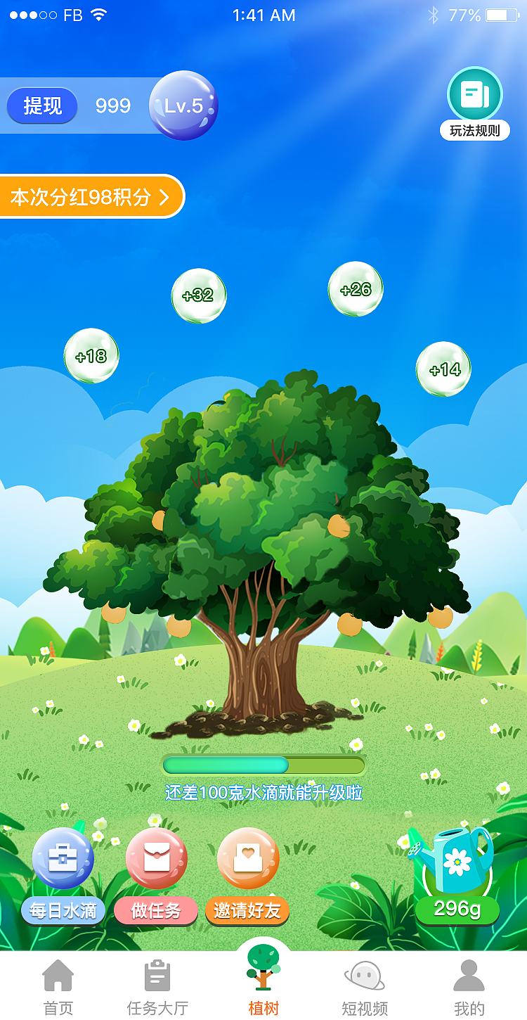 种树app-森友汇|ui|app界面|半岛铁盒7 - 原创作品 - 站酷 (zcool)