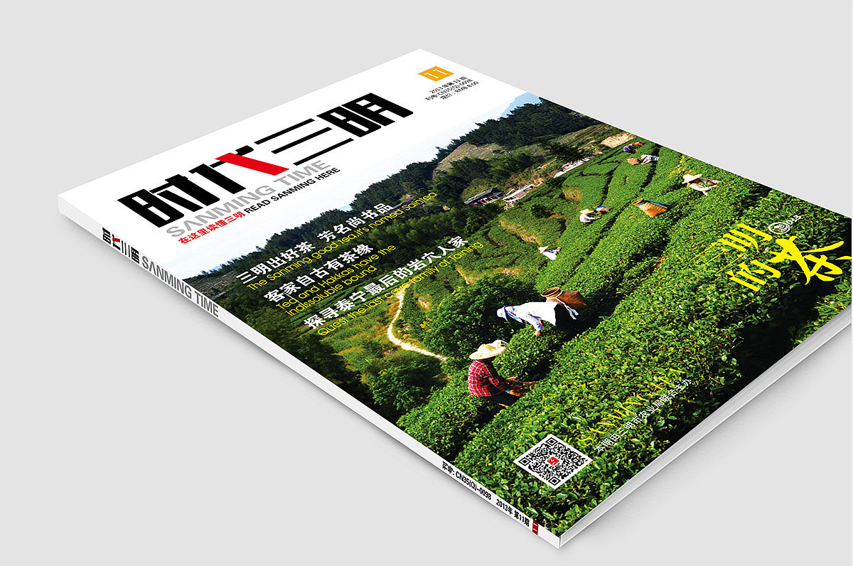 《时代三明》杂志2013年第11期三明的茶（图ZNzU5Mzg0MDA=） - 书籍/画册 - 站酷设计师郑源华原创素材 - 站酷ZCOOL