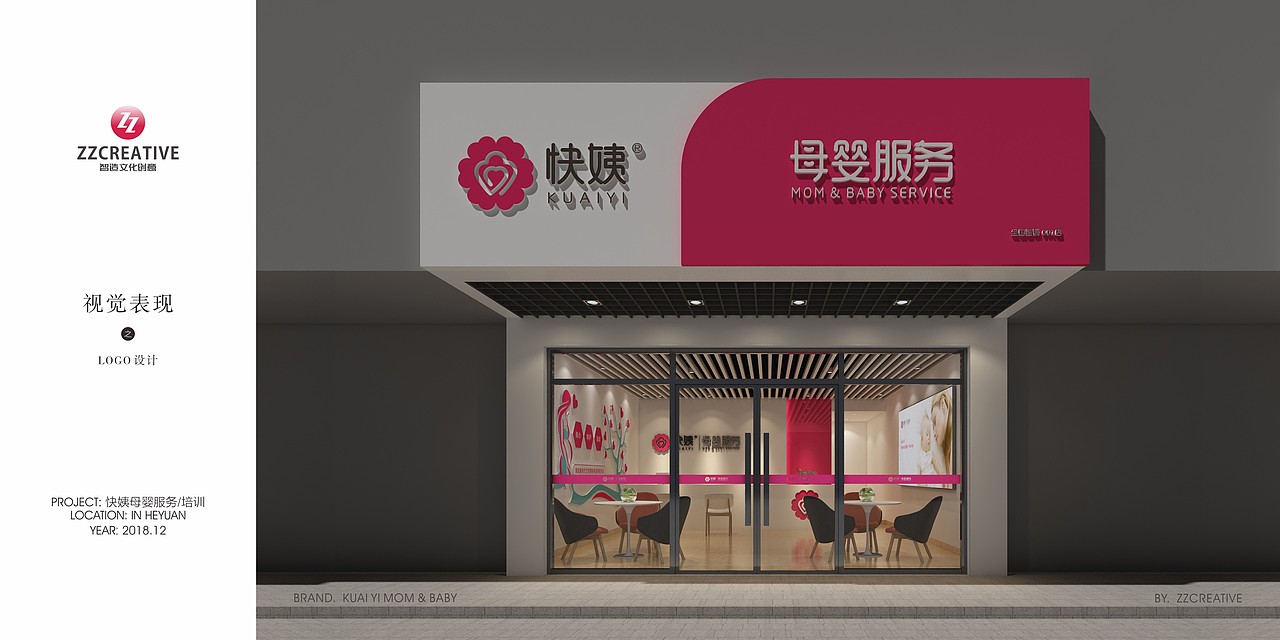 快姨母婴标志设计