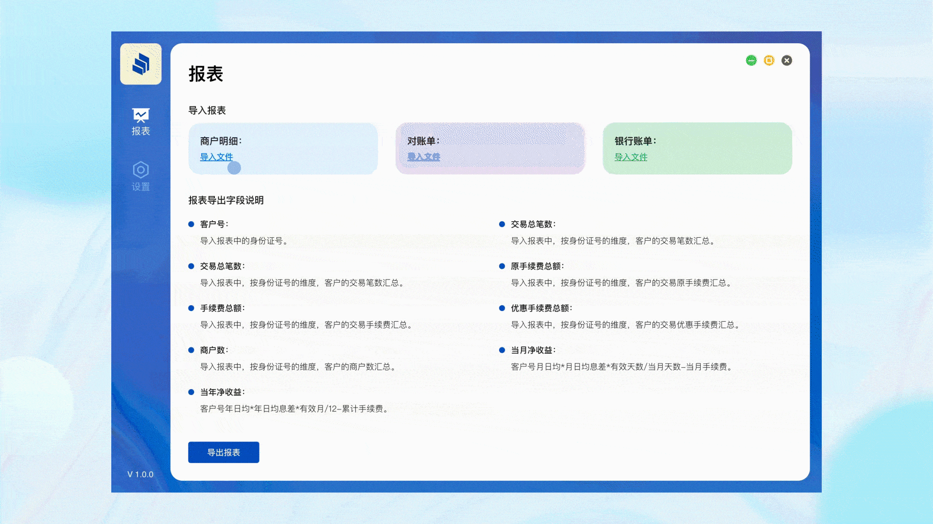 PC端项目_支付报表通（图ZMjg3MTgyNDA0） - 软件界面 - 站酷设计师彭大朗爱吃马鲛鱼原创素材 - 站酷ZCOOL