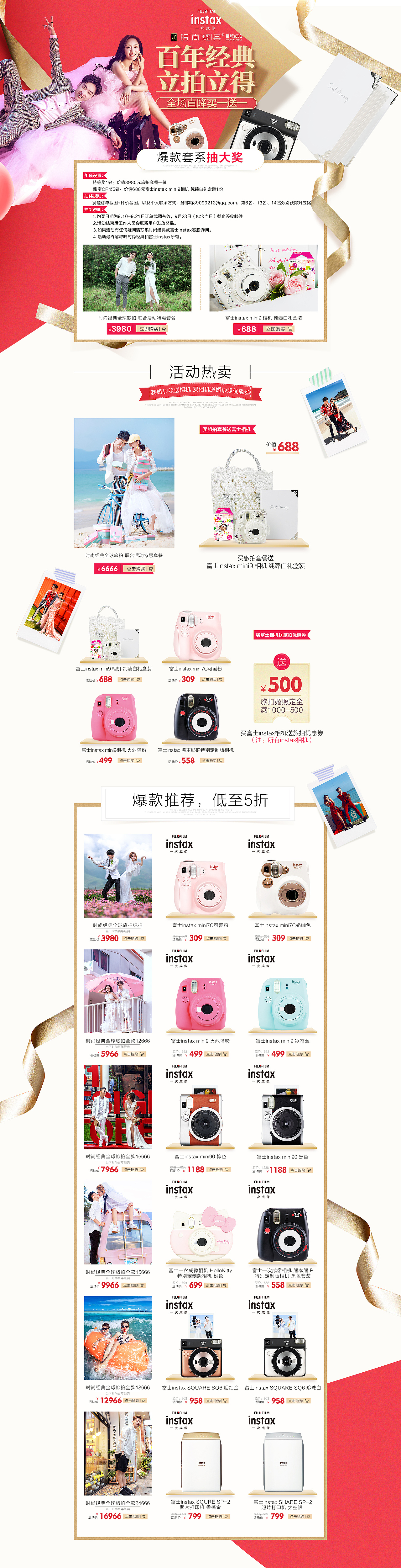 异业合作活动页面