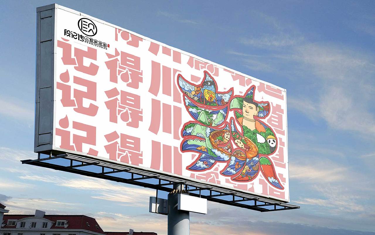 段记—串串品牌研究所