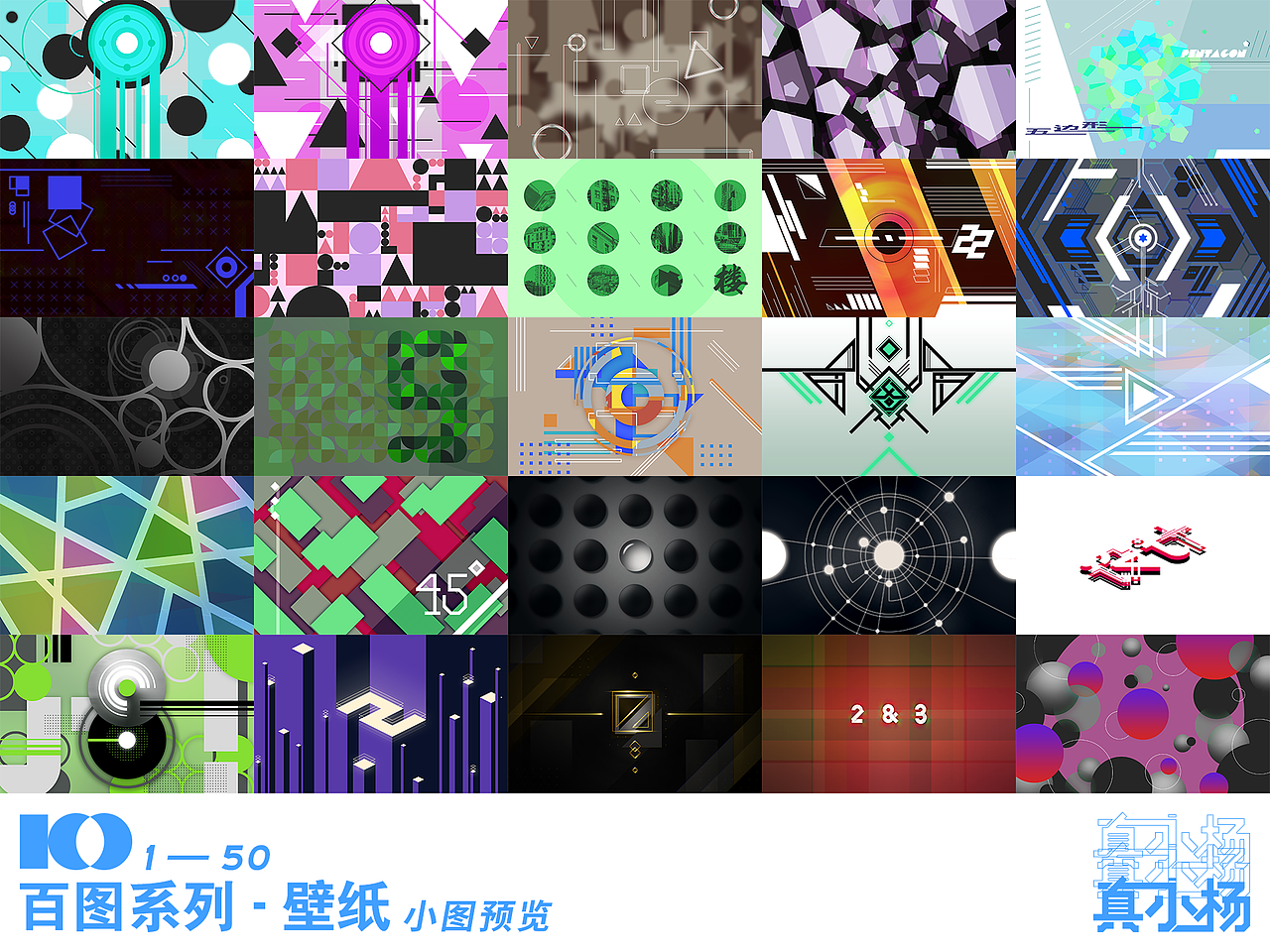 百图系列壁纸：个人的平面设计练习 ◤ 1~50 ◢（图ZMjI1NDU2NDU2） - 其他平面 - 站酷设计师直卜易原创素材 - 站酷ZCOOL