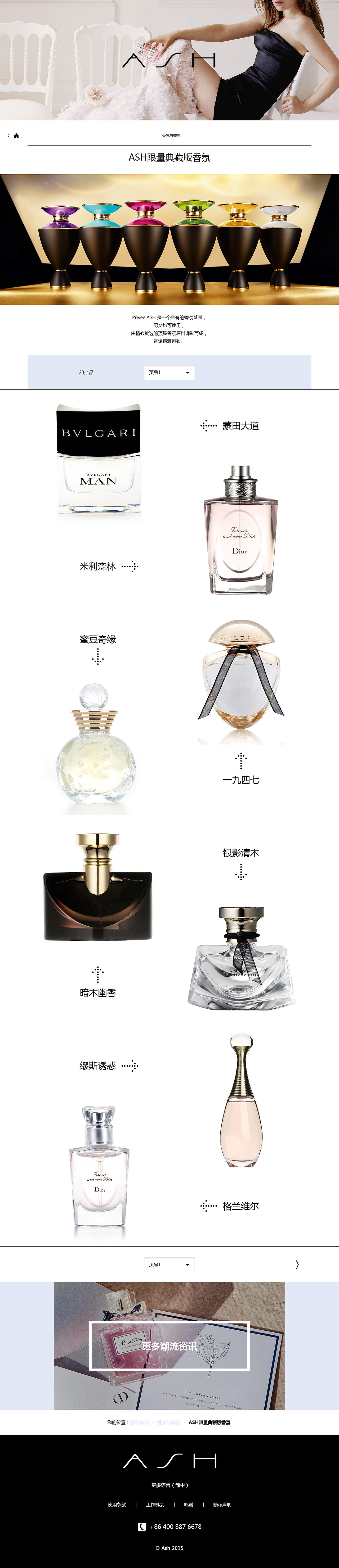 ASH(自创品牌)网站