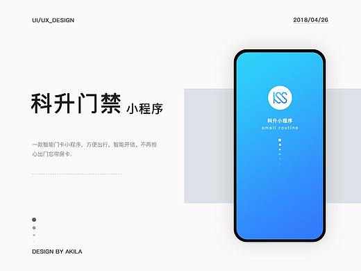 科升小程序