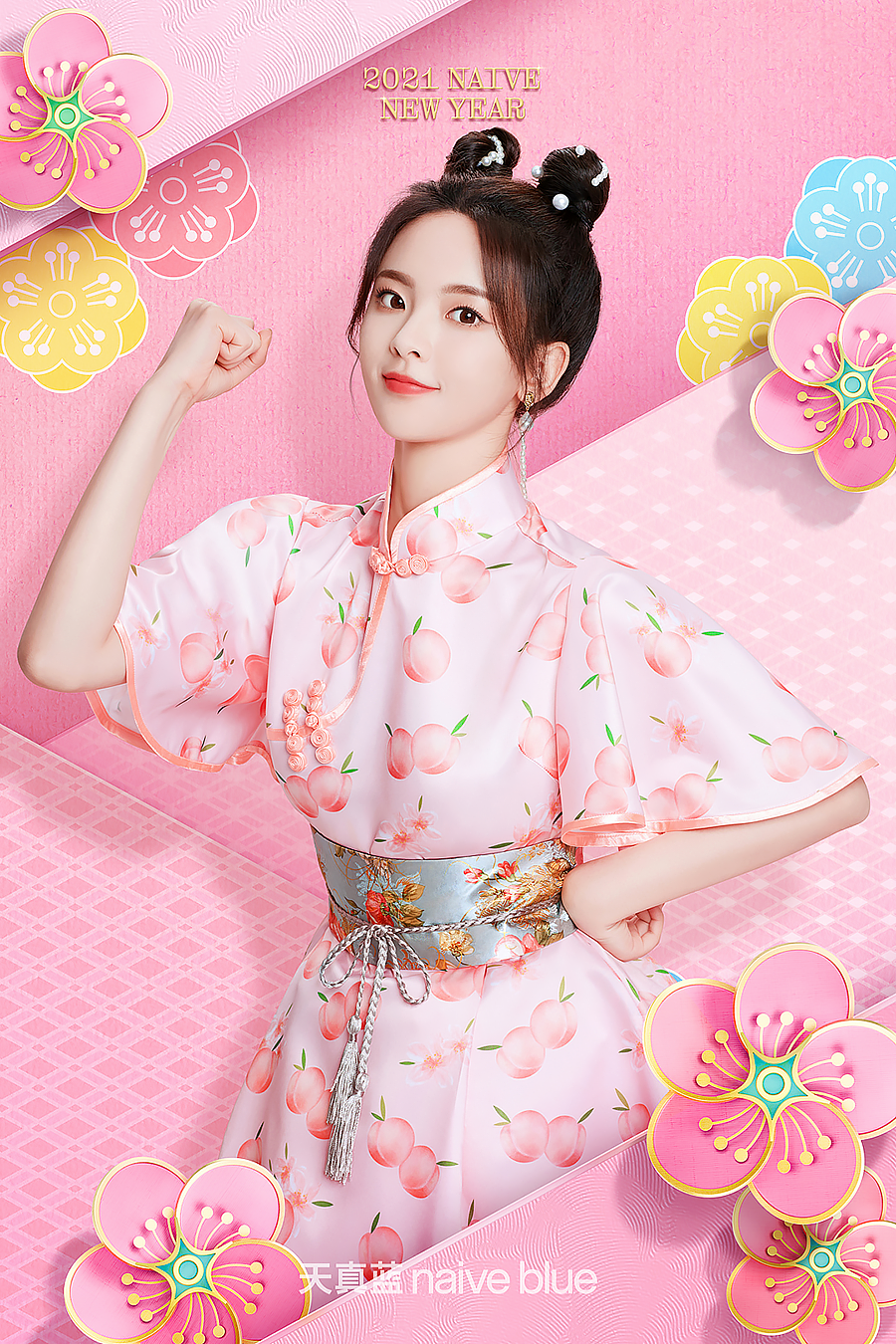 天真蓝 x 杨超越 超越新年照