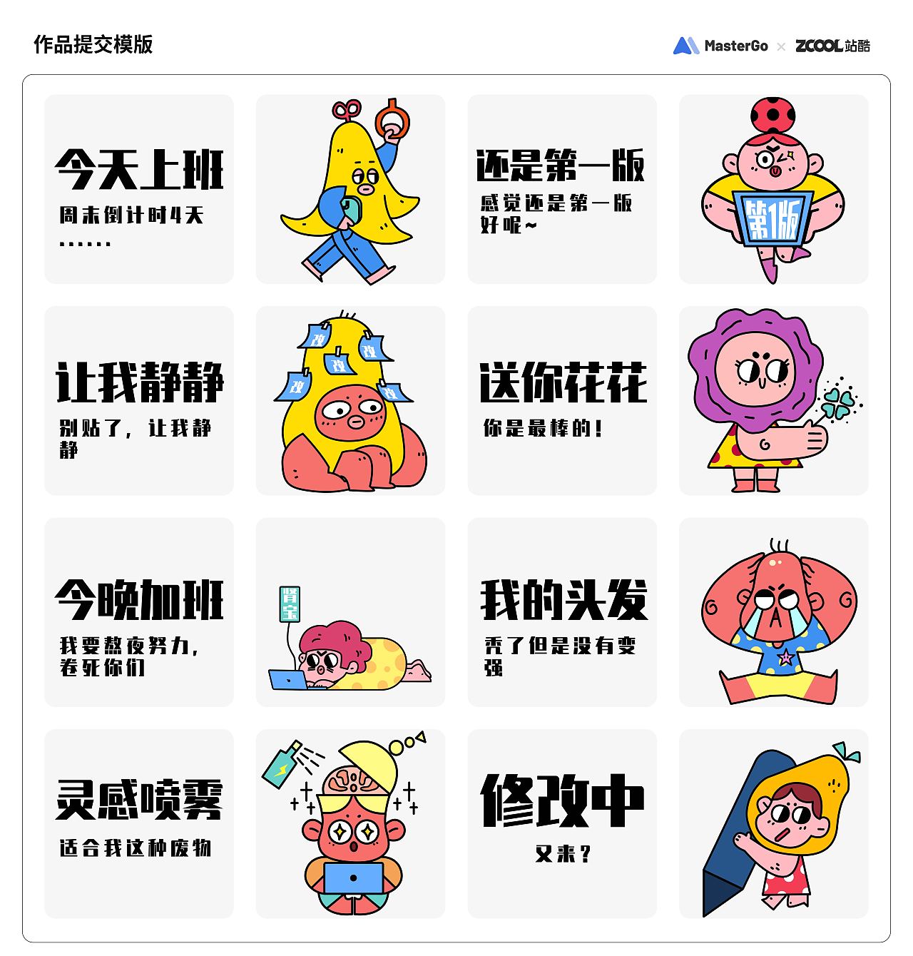 情绪加工厂——设计师内心os日常（图ZMjgxODI3NzY4） - 图案 - 站酷设计师znsiny原创素材 - 站酷ZCOOL