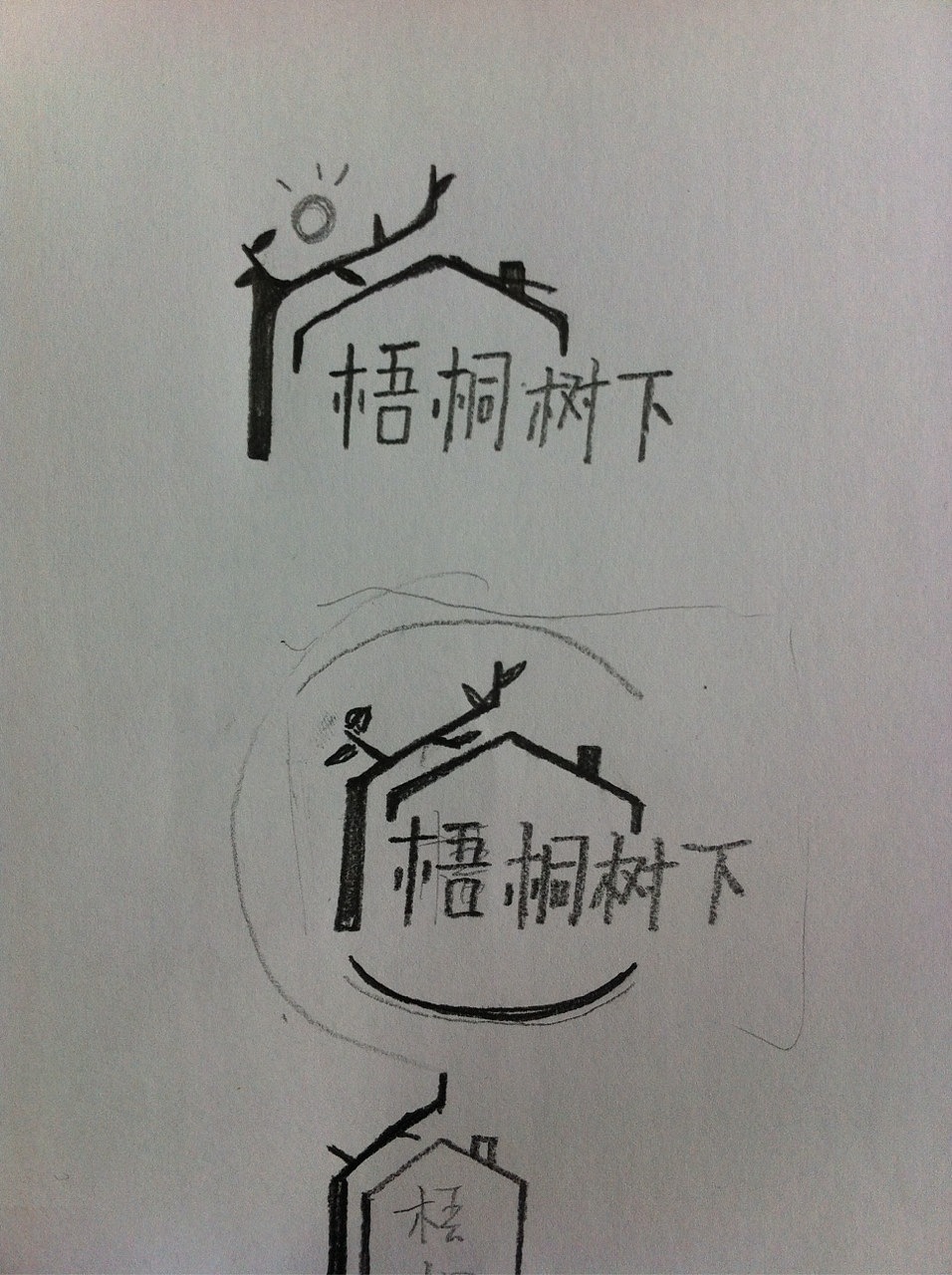 梧桐树下爱心小屋标志设计