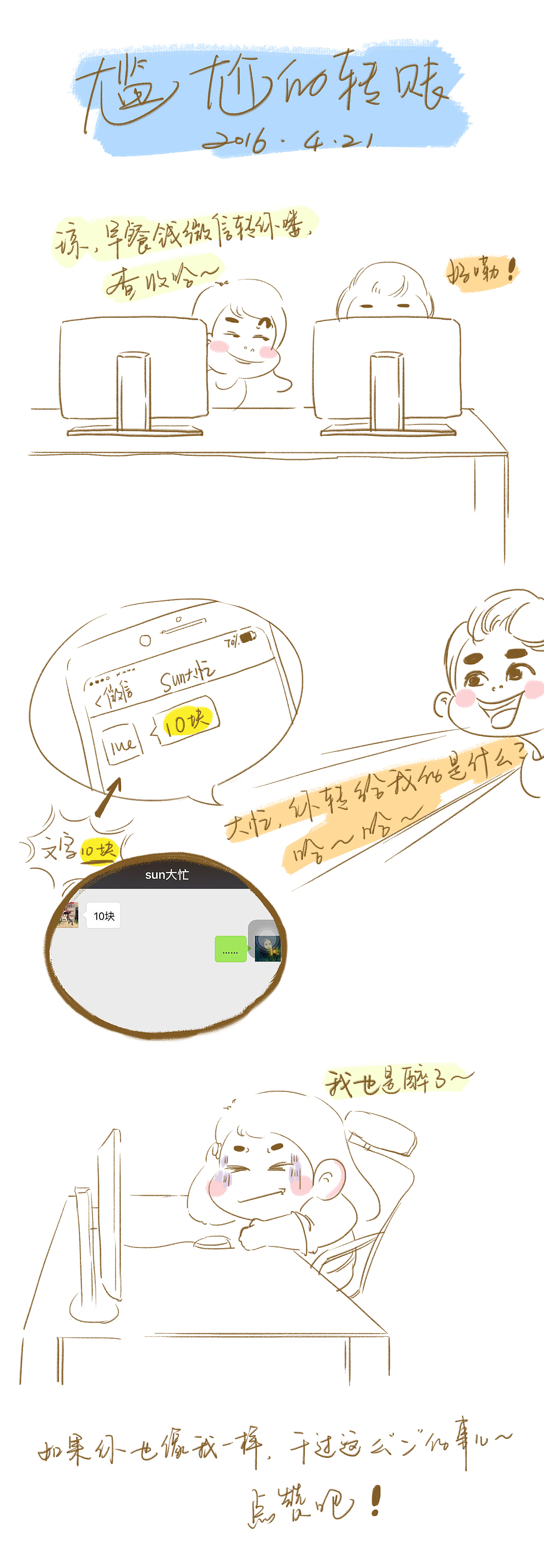 Sun大忙 の【小生活】（图ZNDg1MzU5NDA=） - 短篇/格漫 - 站酷设计师Sun大忙原创素材 - 站酷ZCOOL