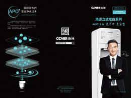 浩泽净水-三折页