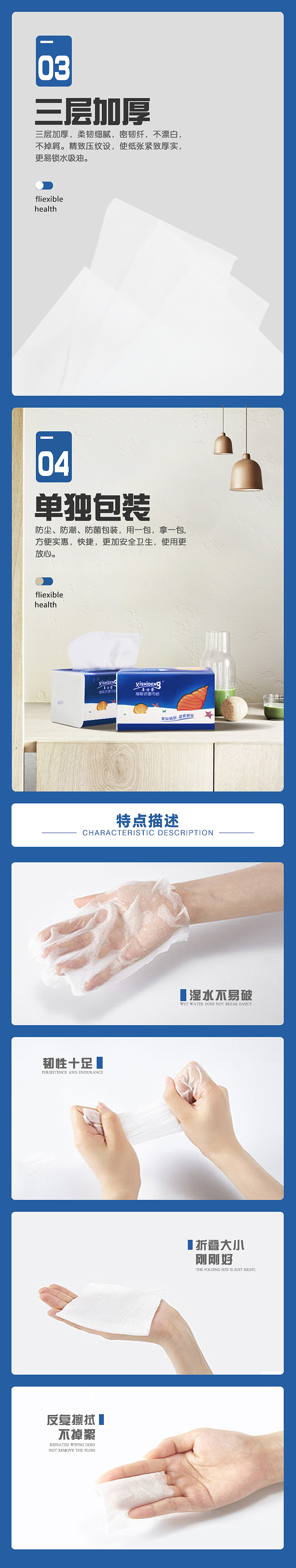 小包抽纸详情页