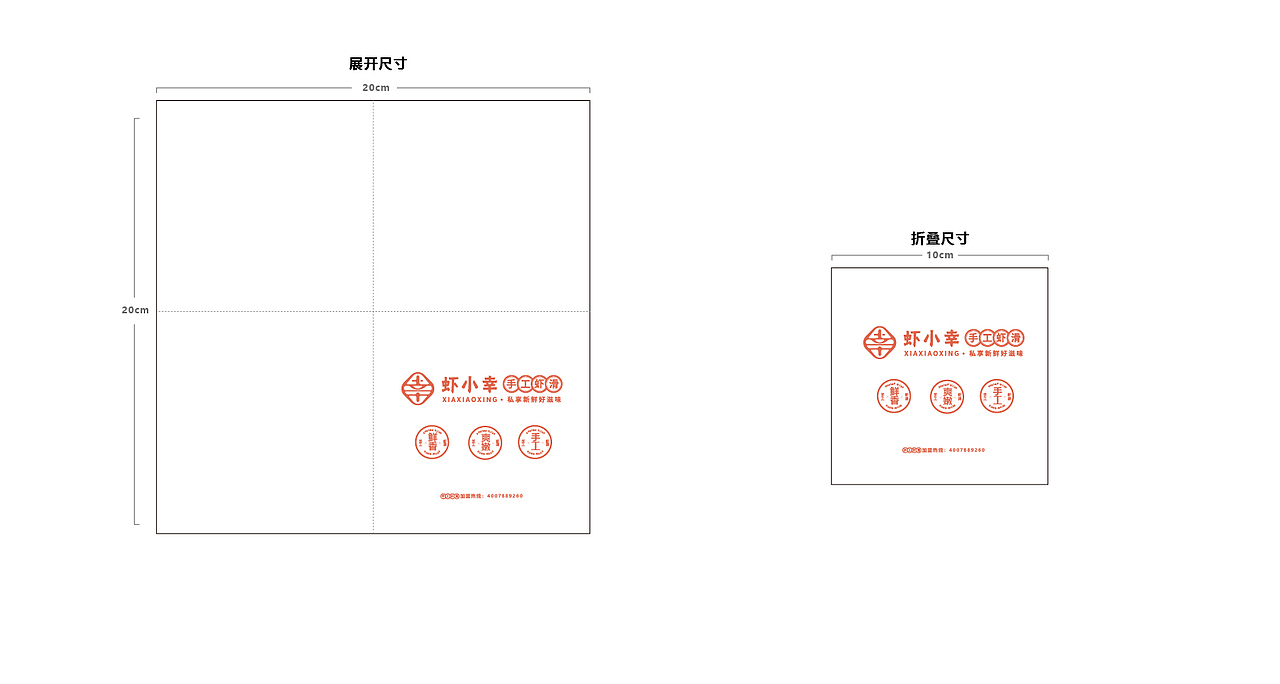 【虾小幸·手工虾滑】| 品牌阶段提案