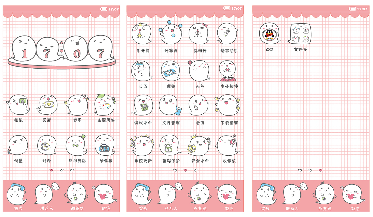 萌萌小幽灵（图ZMTczMjk1NTI=） - APP界面 - 站酷设计师松鼠螃蟹原创素材 - 站酷ZCOOL