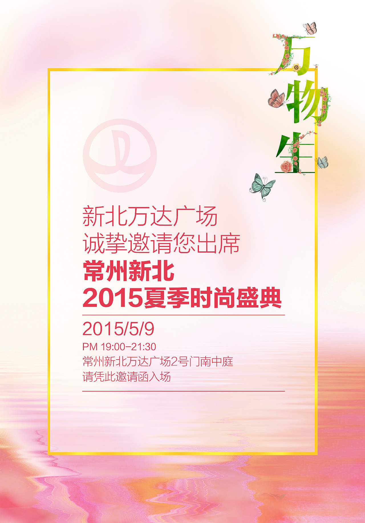 万达广场“万物生”活动主视觉设计。手绘插画卡片DM邀请函in站酷zcool