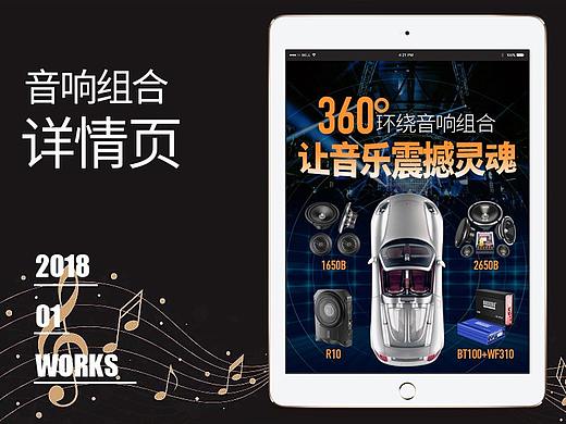 【原創(chuàng)設(shè)計(jì)】音響組合詳情頁（個(gè)人主頁-ZMzIzMTMxNDA=） - 電商 - 站酷設(shè)計(jì)師緣許三生原創(chuàng)素材 - 站酷ZCOOL