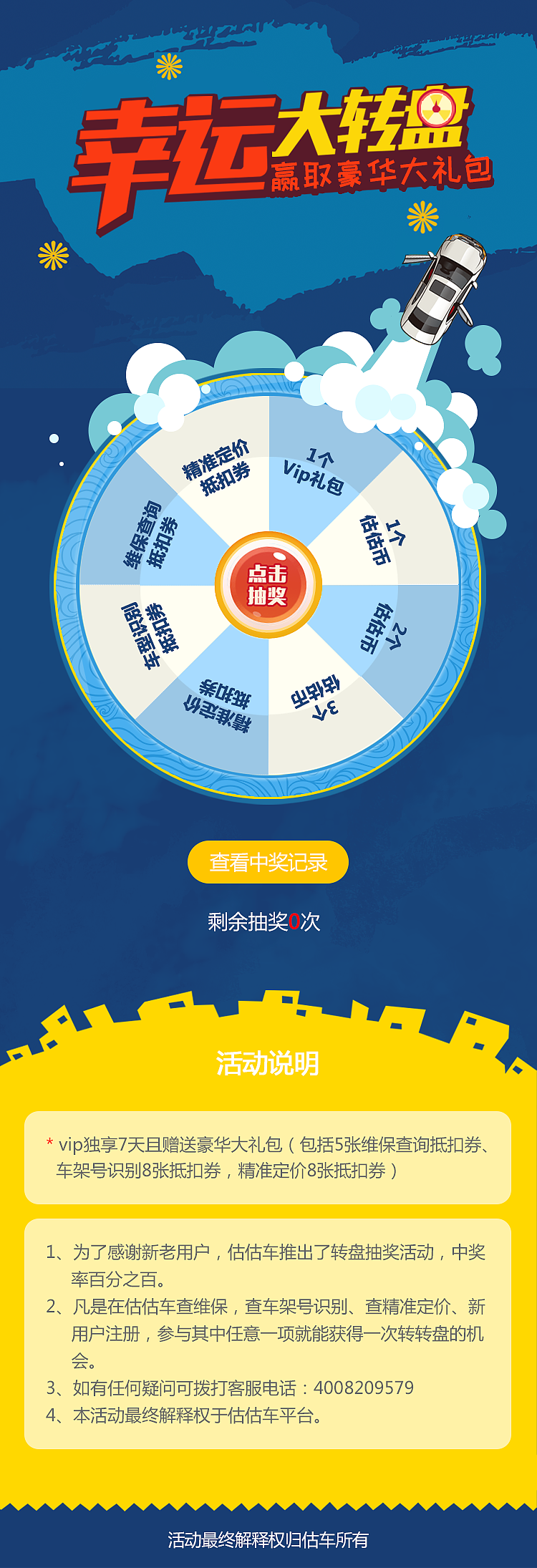 估估车车商版APP