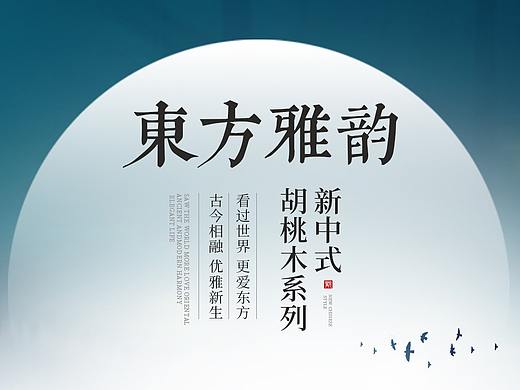 新中式详情