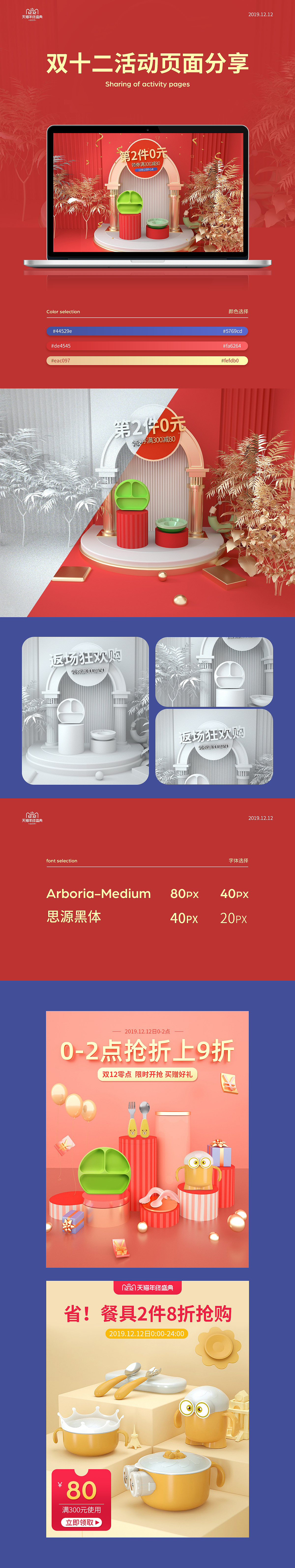 双12母婴首页分享