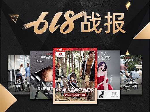 618戰(zhàn)報(bào)（個(gè)人主頁-ZNDUzNDgxMzY=） - 電商 - 站酷設(shè)計(jì)師韶盞sS原創(chuàng)素材 - 站酷ZCOOL