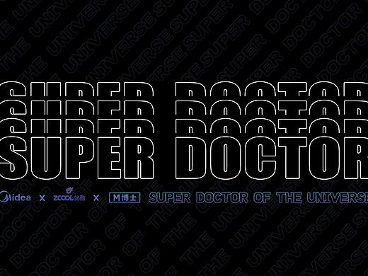 美的潮流m博士IP集合