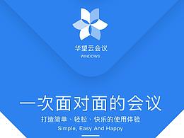 云会议