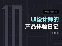 产品交互文档